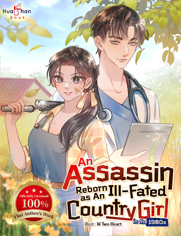 An Assassin Reborn as an Ill-Fated Country Girl in the 1980s