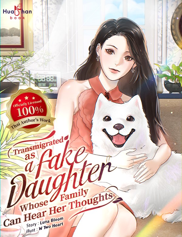 Transmigrated as a Fake Daughter Whose Family Can Read Minds