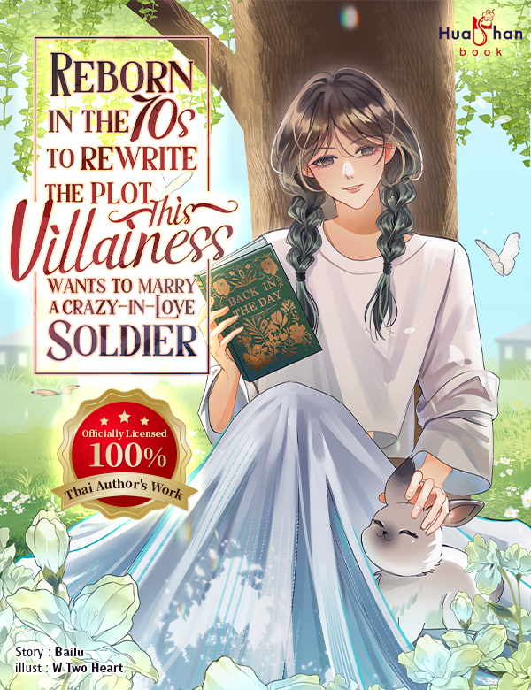 Reborn in the 70s to Rewrite the Plot: This Villainess Wants to Marry a Crazy-in-Love Soldier